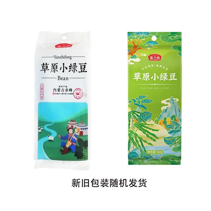 燕之坊草原小绿豆460g