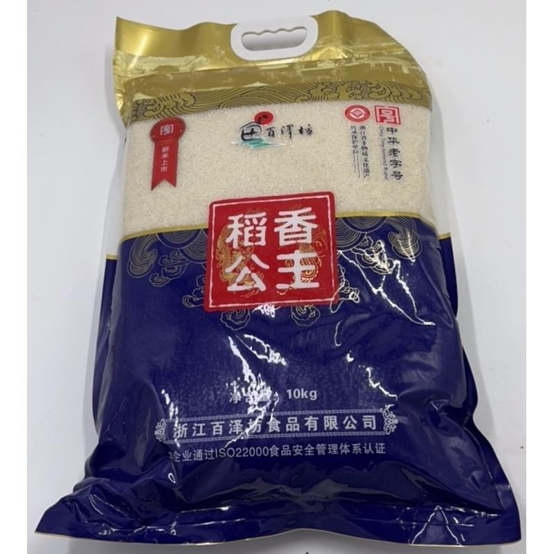 百泽坊稻香公主五常香米（三衢味）
