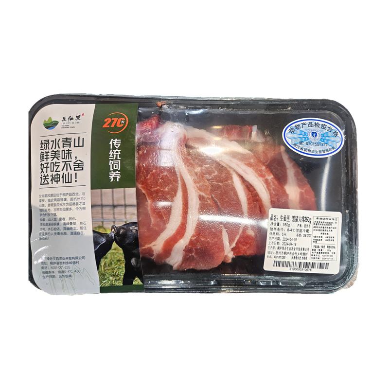 生仙里黑猪大排350g