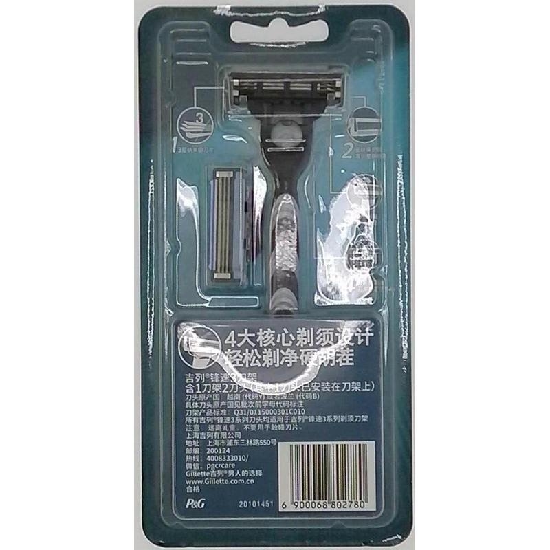 吉列锋速3刀架(2刀头)