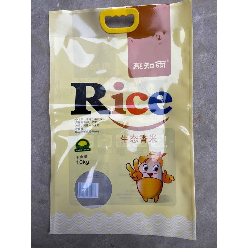燕知雨生态香米