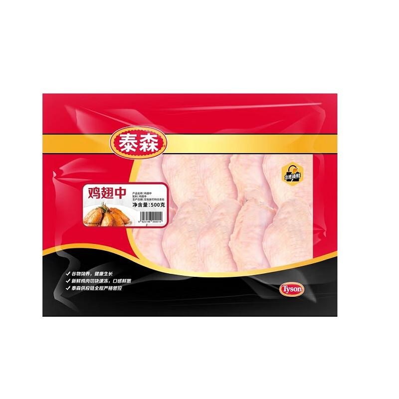 泰森冷冻鸡翅中