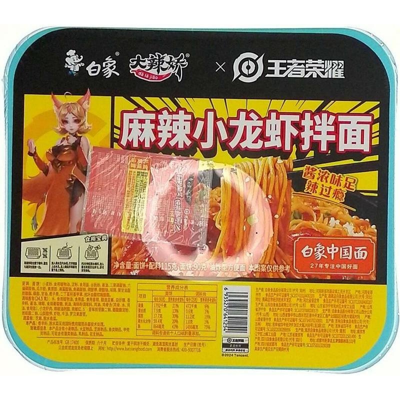 白象大辣娇麻辣小龙虾拌面