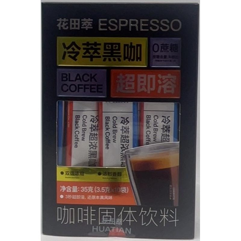 花田萃冷萃超即溶黑咖啡10杯装3.5g*10