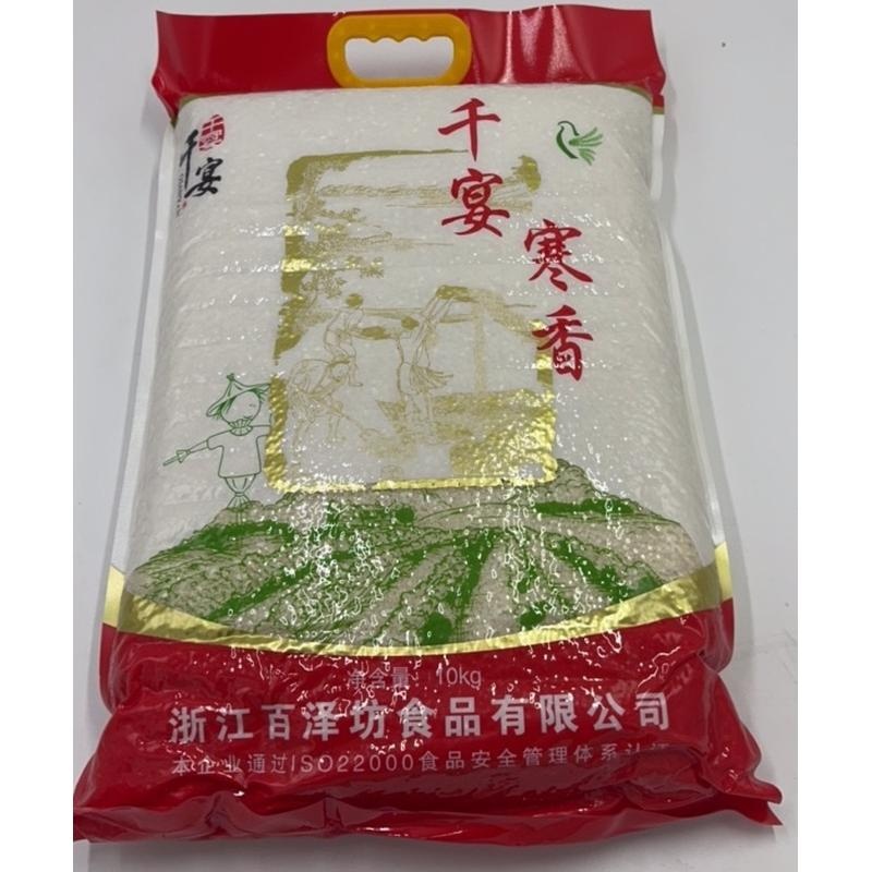 千宴寒香(粳米)（三衢味）