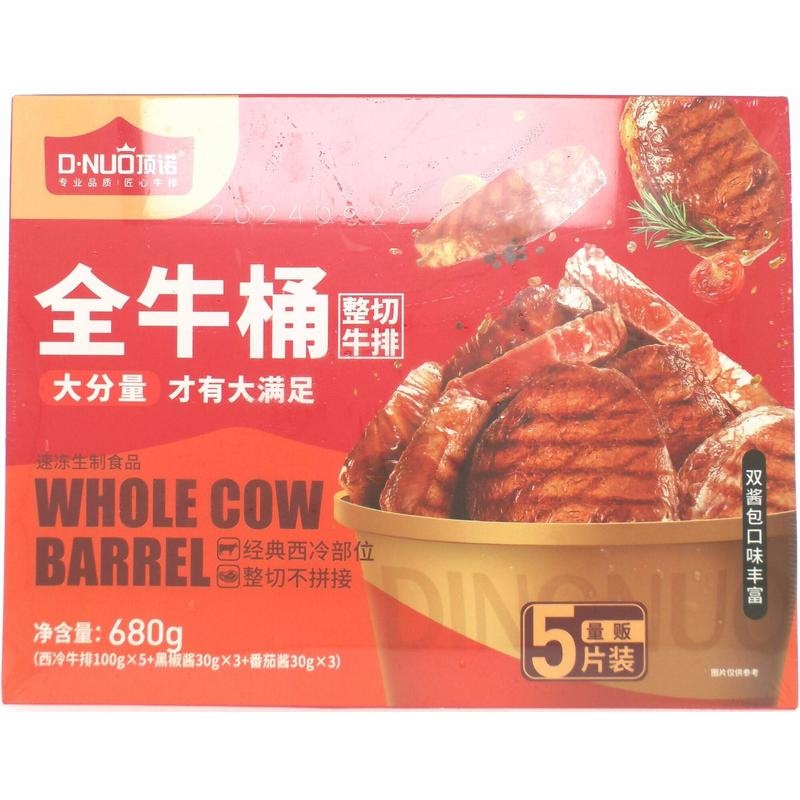 顶诺全牛桶整切牛排-ZC