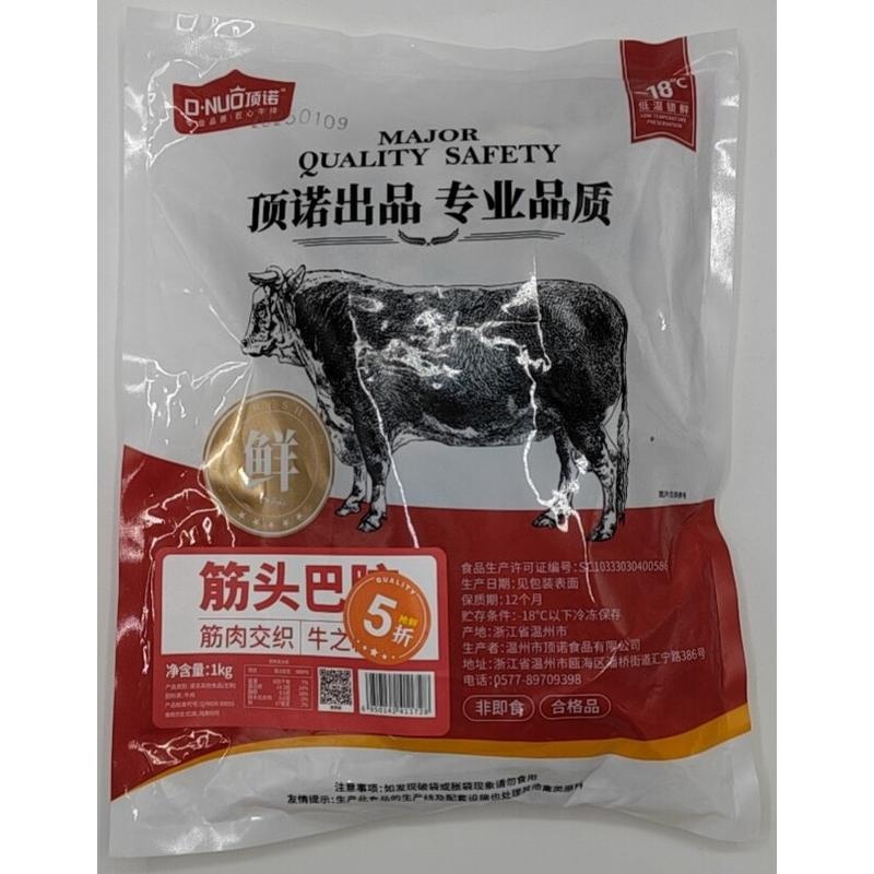 顶诺筋头巴脑-ZC