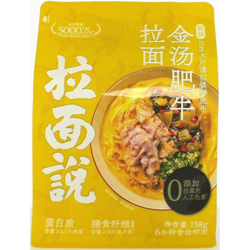 拉面说金汤肥牛拉面酸辣158g