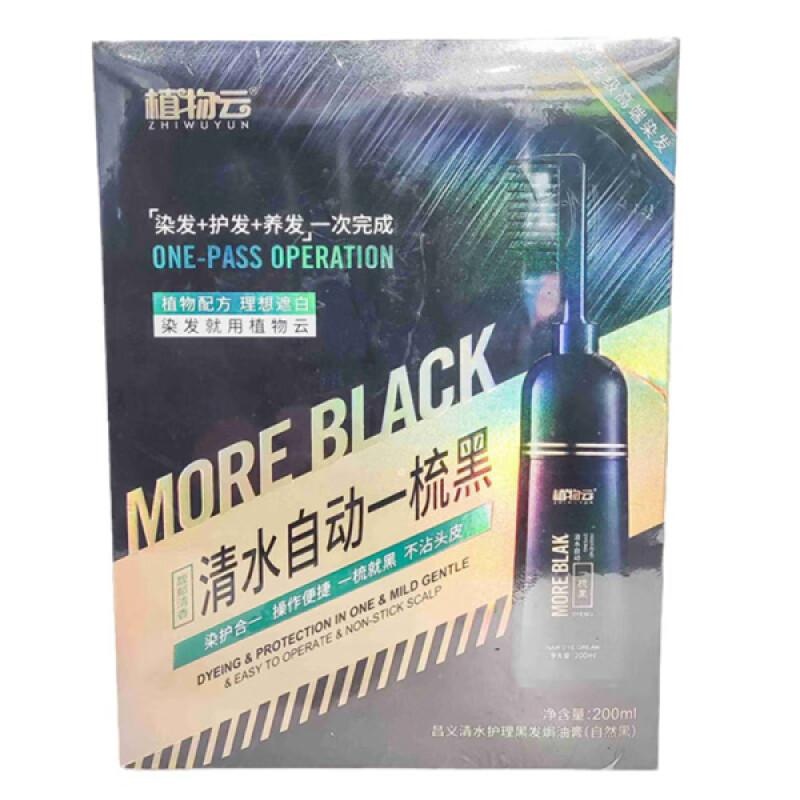 植物云清水自动一梳黑