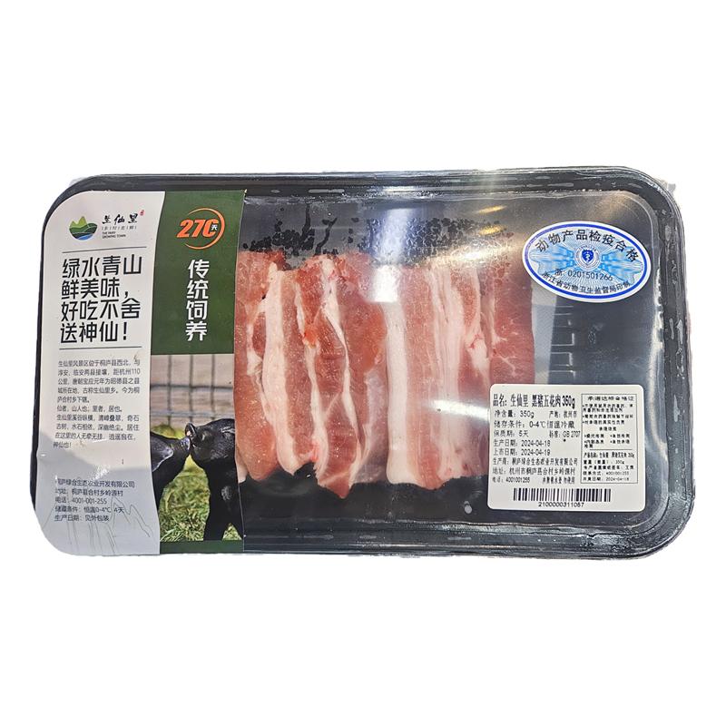 生仙里黑猪五花肉350g