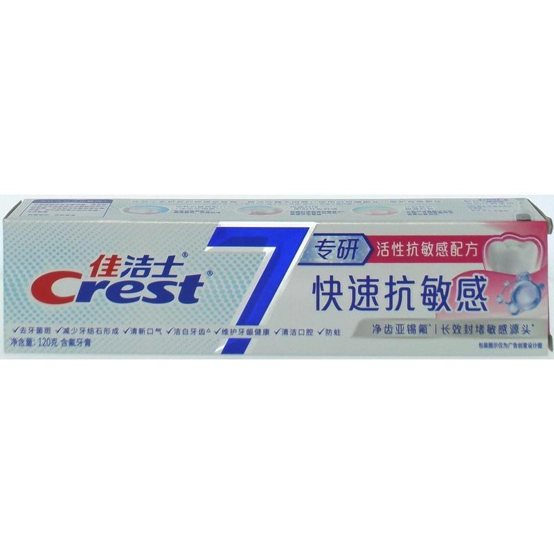 佳洁士快速抗敏感牙膏