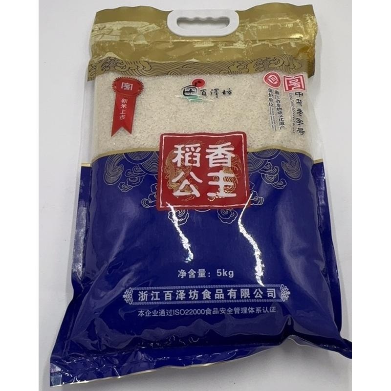 百泽坊稻香公主五常香米（三衢味）
