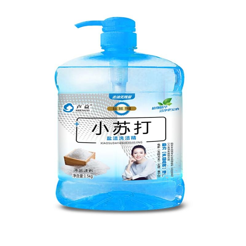 声益小苏打盐洁洗洁精