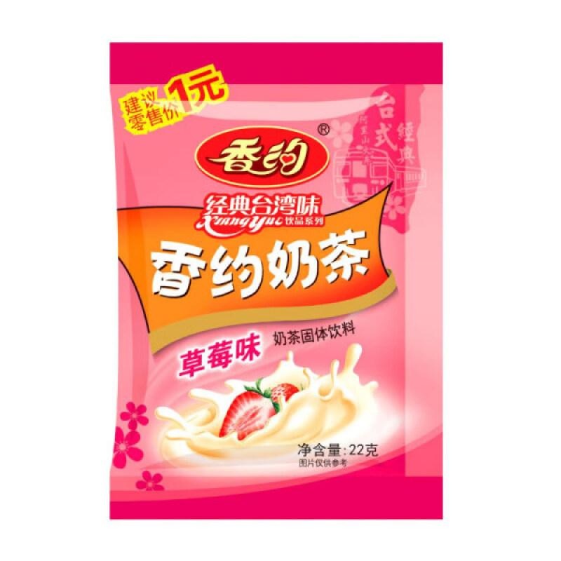 大好大香约草莓奶茶