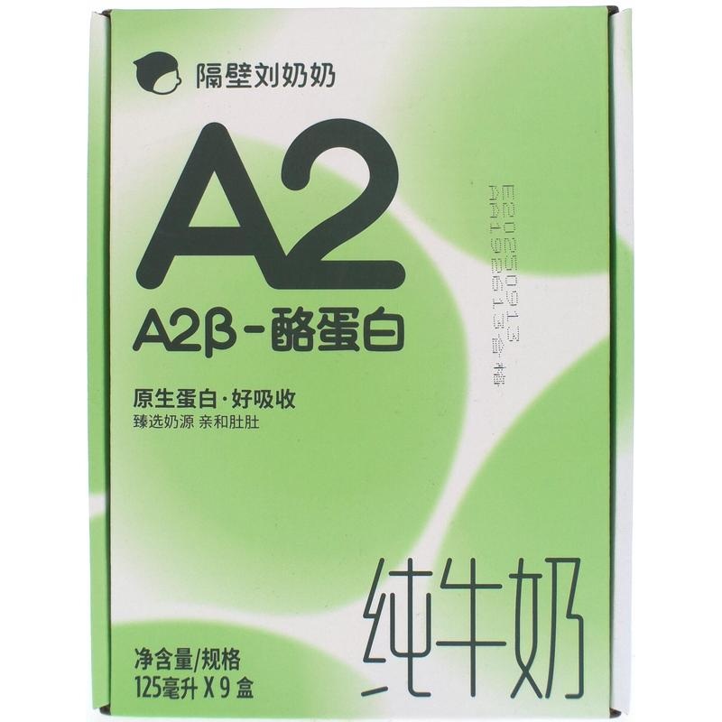 隔壁刘奶奶A2β酪蛋白纯牛奶125ml*9
