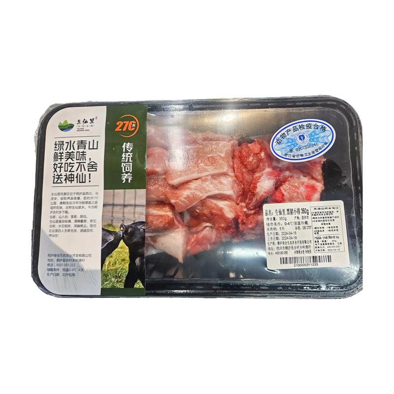 生仙里黑猪小排350g