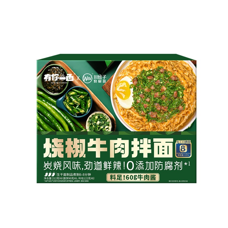 有你一面烧椒牛肉拌面-sm