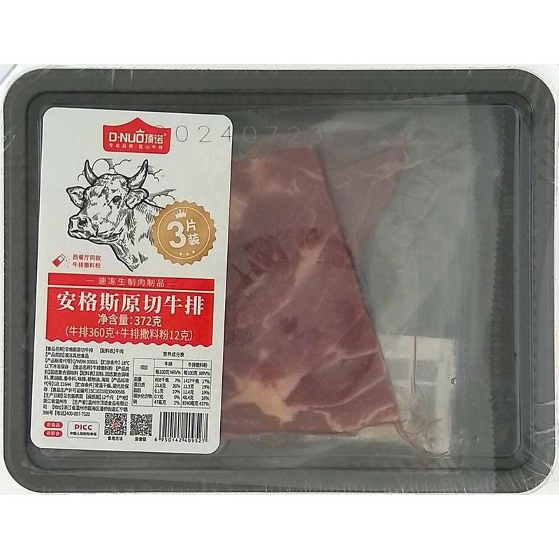 顶诺安格斯原切牛排