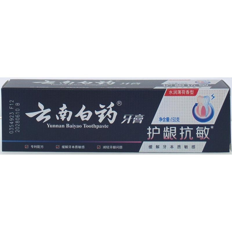 云南白药双效抗敏牙膏150g