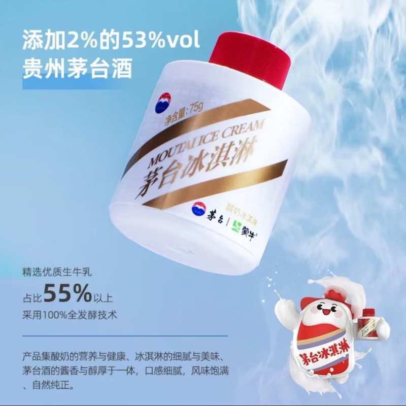 茅台酸奶冰淇淋