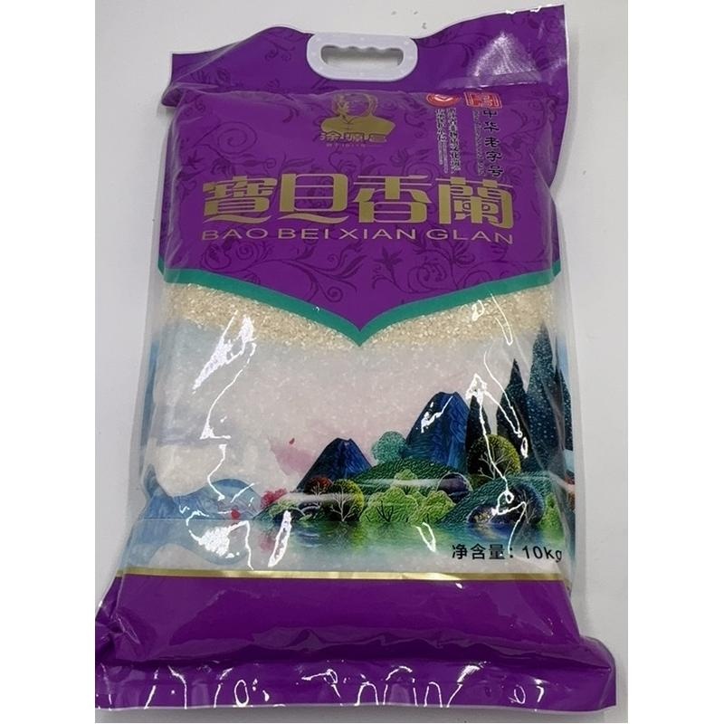 徐源昌宝贝香兰米（三衢味）