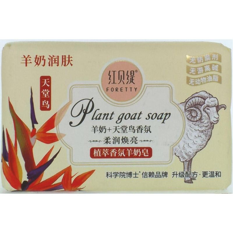 红贝缇植萃香氛羊奶皂