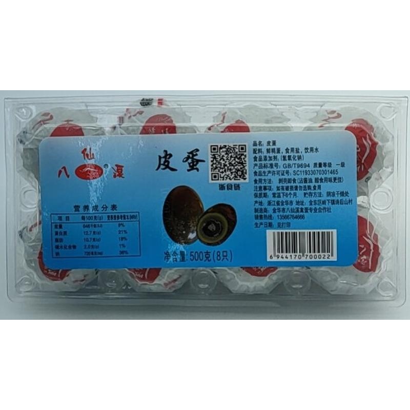 八仙溪松花皮蛋8枚