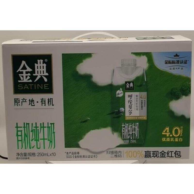 伊利金典呼伦贝尔有机纯牛奶250ml*10