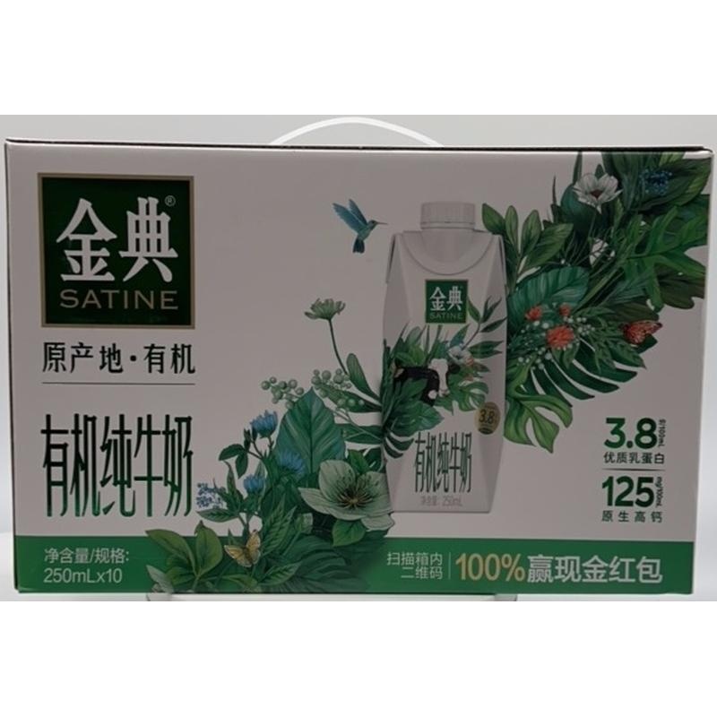 整箱伊利金典有机纯牛奶250ml*10